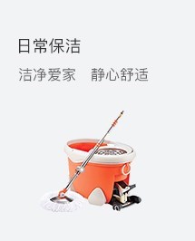 日常保潔